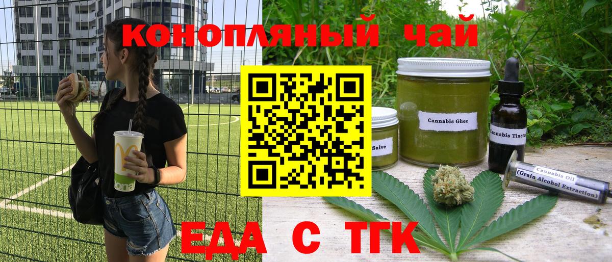 Еда ТГК марихуана Нижневартовск