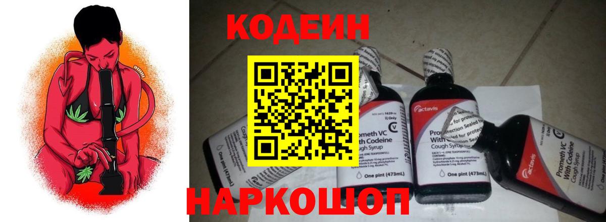 Кодеиновый сироп Lean напиток Lean (лин)  Вход с VPN  Нижневартовск  Кодеин напиток Lean (лин) 