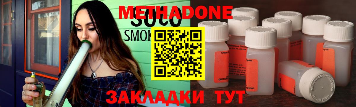 МЕТАДОН methadone Нижневартовск